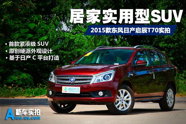 [܇]2015T70 ӼҌSUV